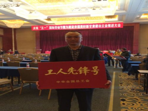 甘肃建投装备制造有限公司一车间荣获“全国工人先锋号”