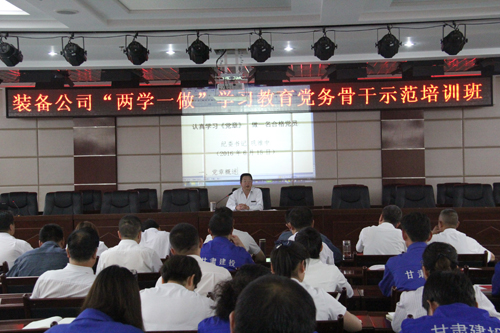 甘肃建投装备制造有限公司开展“两学一做”学习教育党务骨干培训