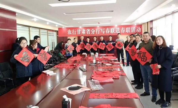 甘肃建投装备制造有限公司与农行联合开展“写春联送春联”活动