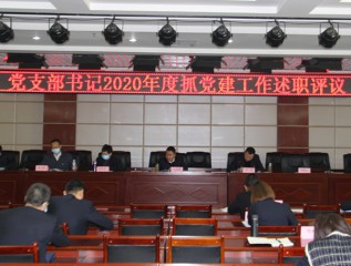 甘肃建投装备制造有限公司召开2020年度党支部书记抓党建工作述职报告会