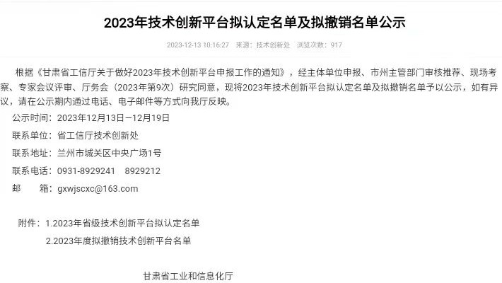 甘肃建投装备制造有限公司荣获2023年度甘肃省企业技术中心认定