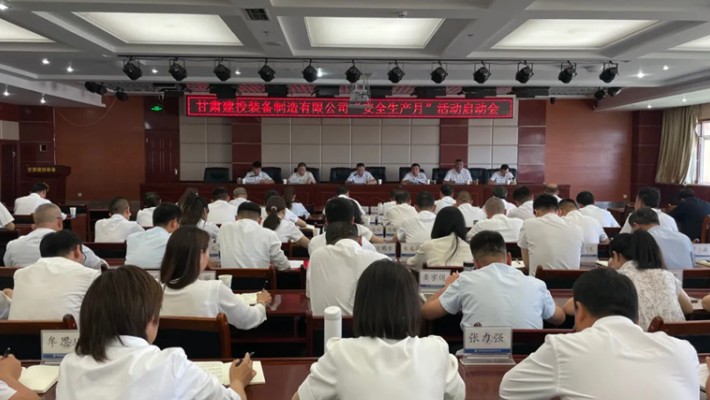 树牢安全发展理念 严守安全生产底线 装备公司2025 年安全生..