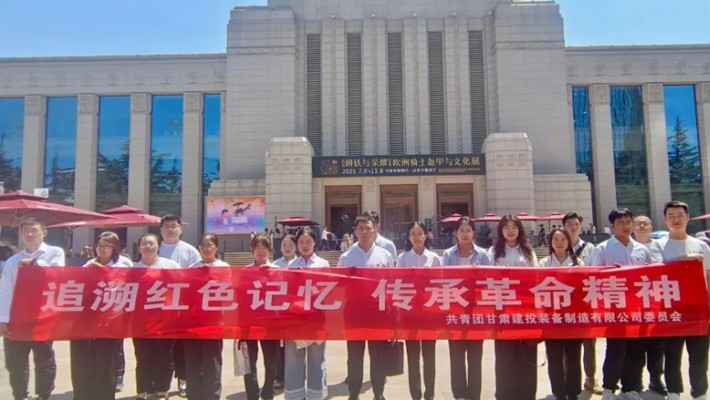 共青团甘肃建投装备制造有限公司委员会追溯红色记忆 传承革命精神